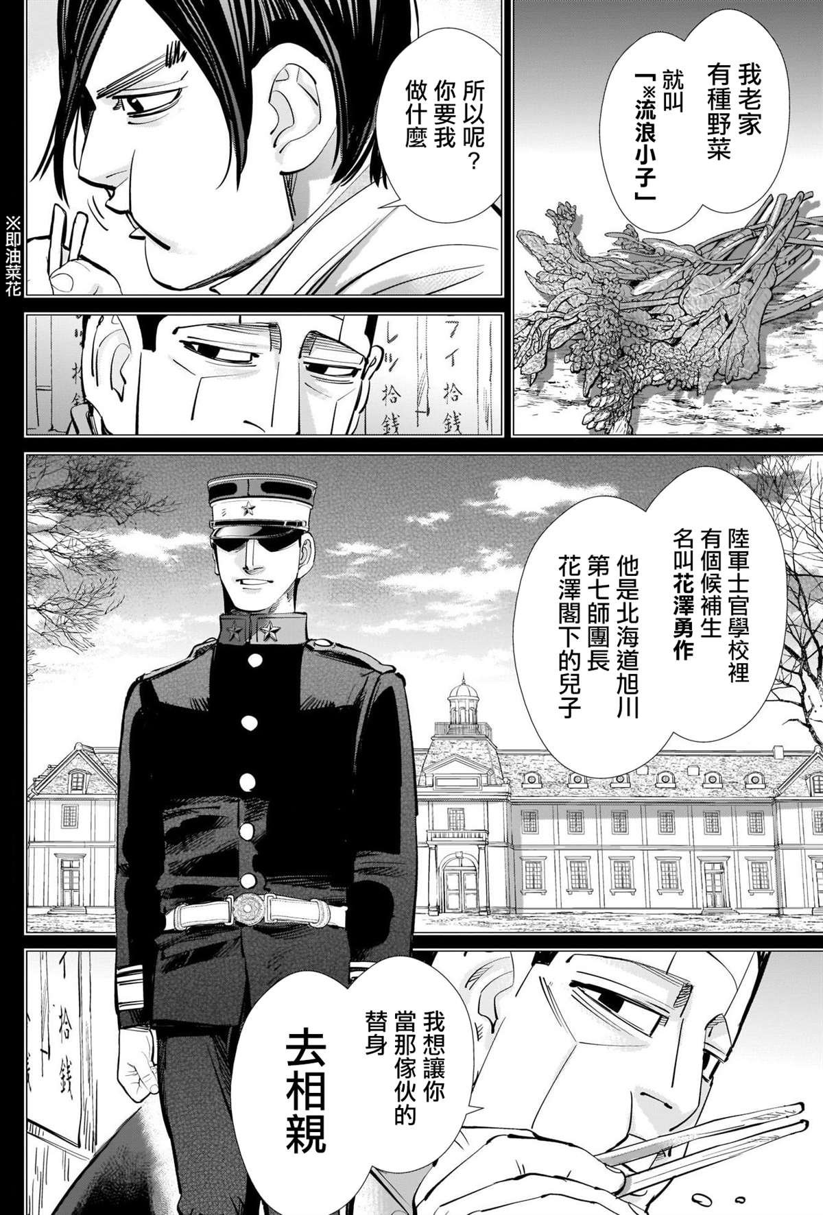 第275话 东京爱物语