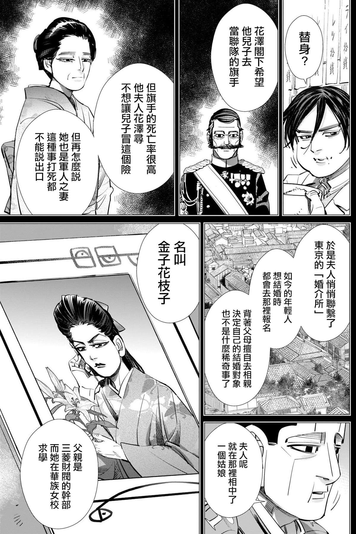 第275话 东京爱物语