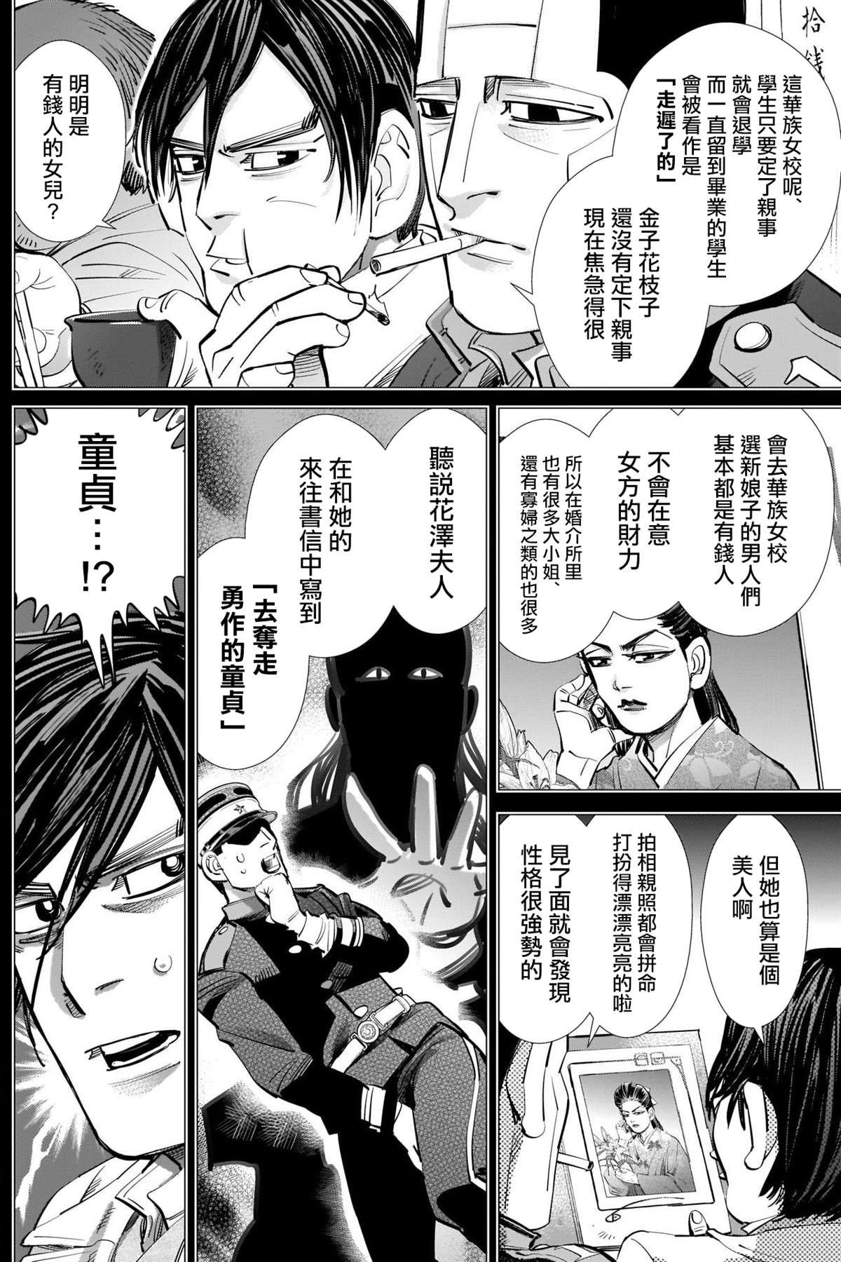 第275话 东京爱物语