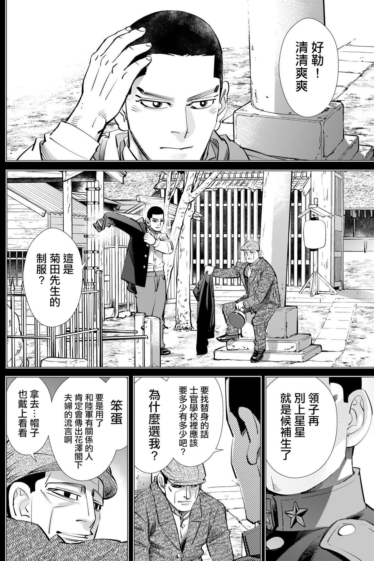 第275话 东京爱物语
