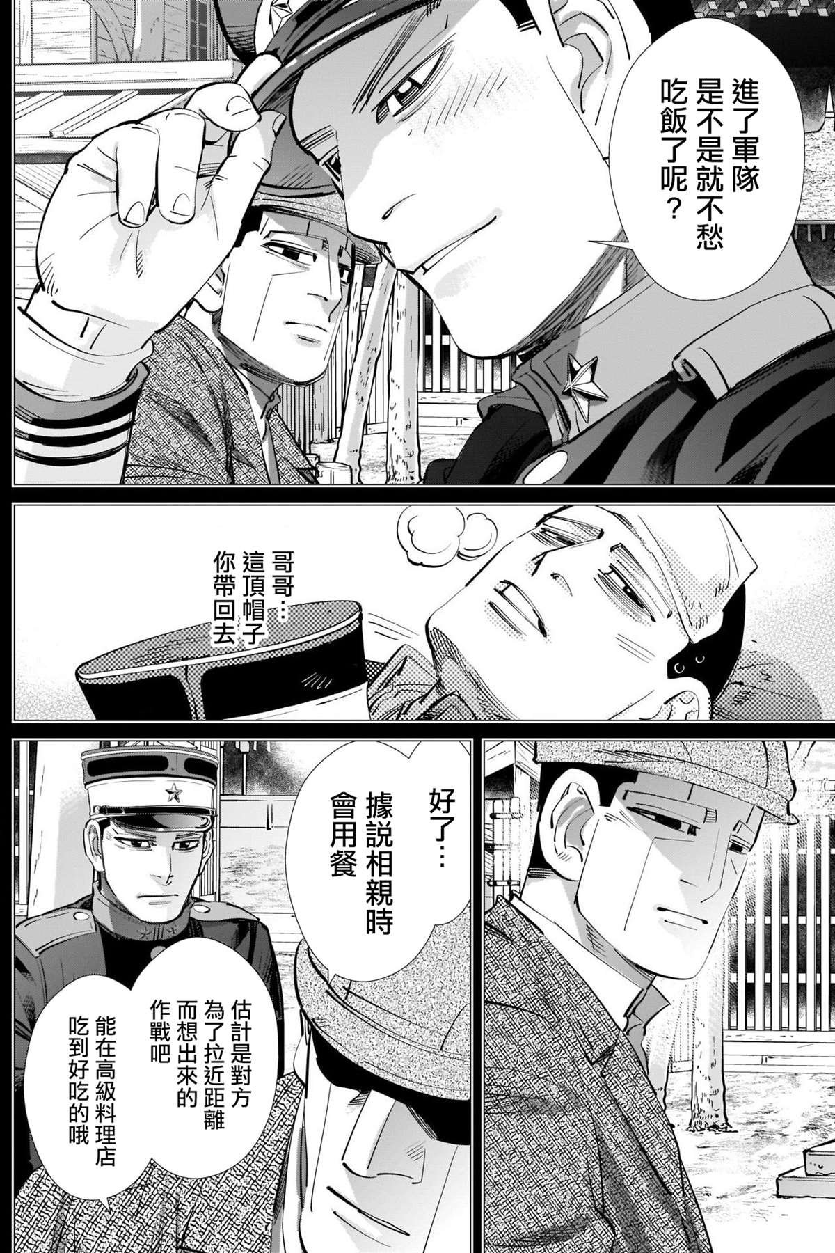 第275话 东京爱物语