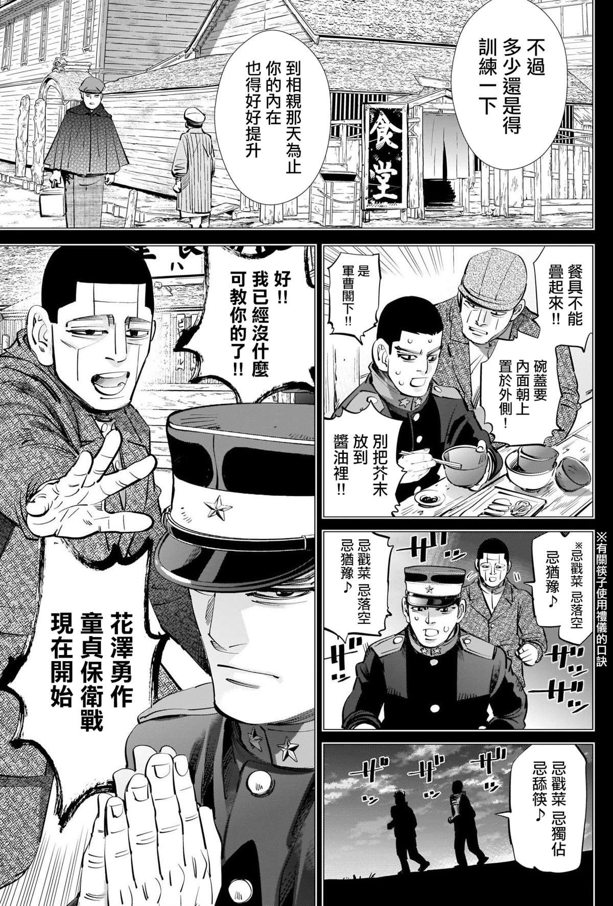 第275话 东京爱物语