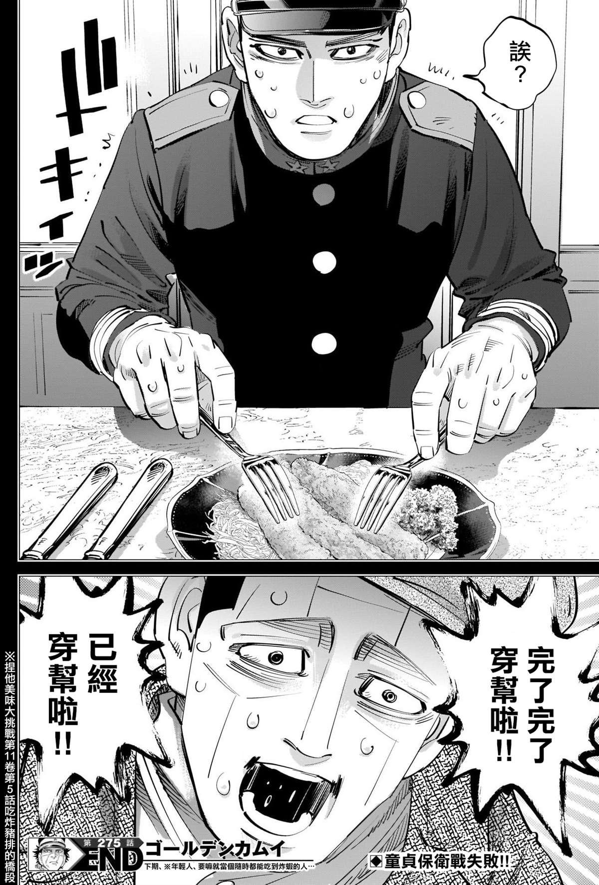 第275话 东京爱物语