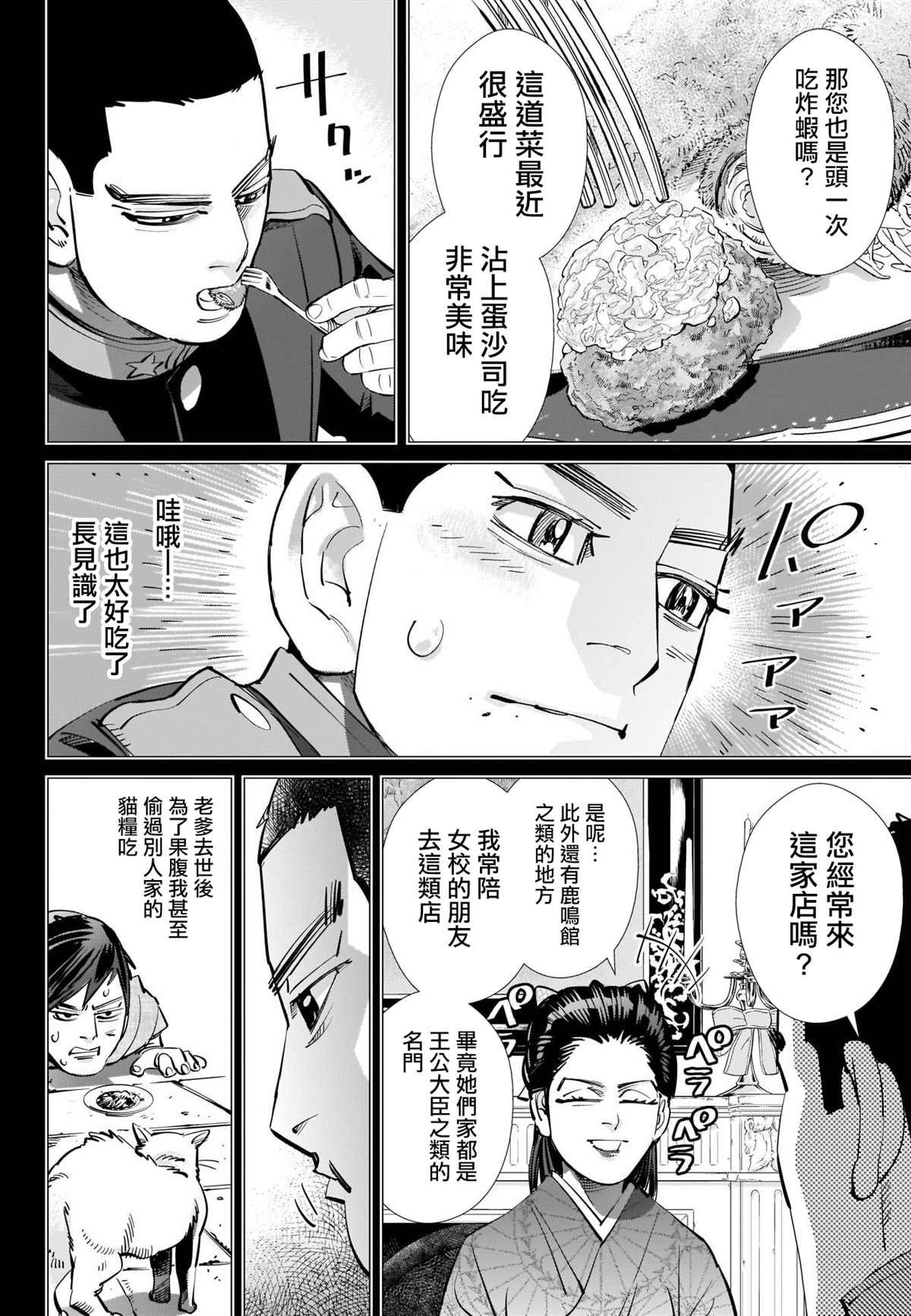 第276话 炸虾