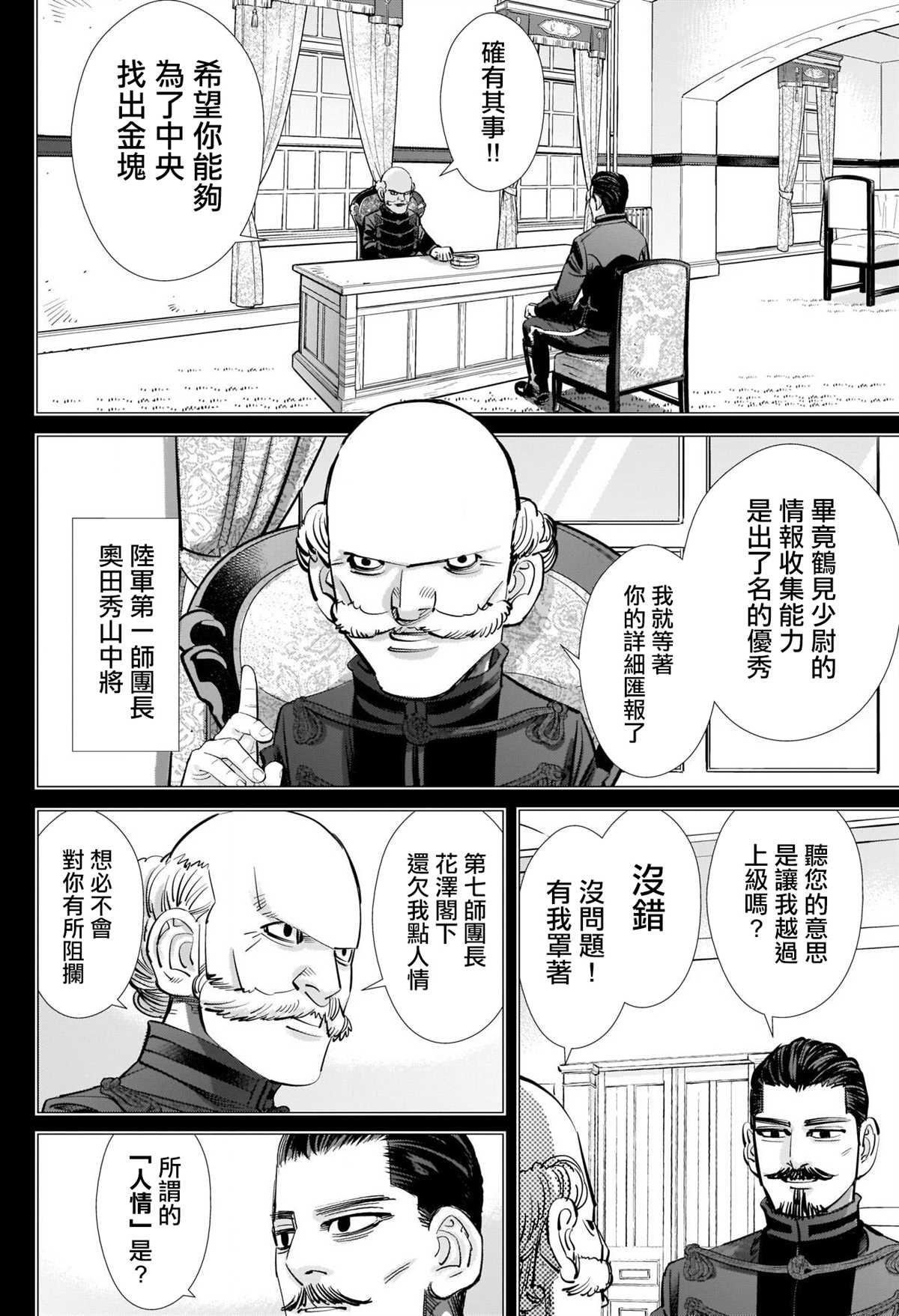 第277话 花泽勇作童贞防卫作战