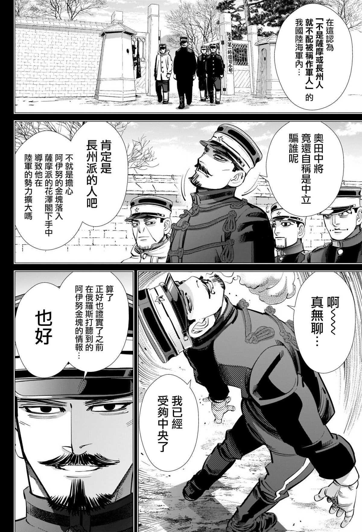 第277话 花泽勇作童贞防卫作战