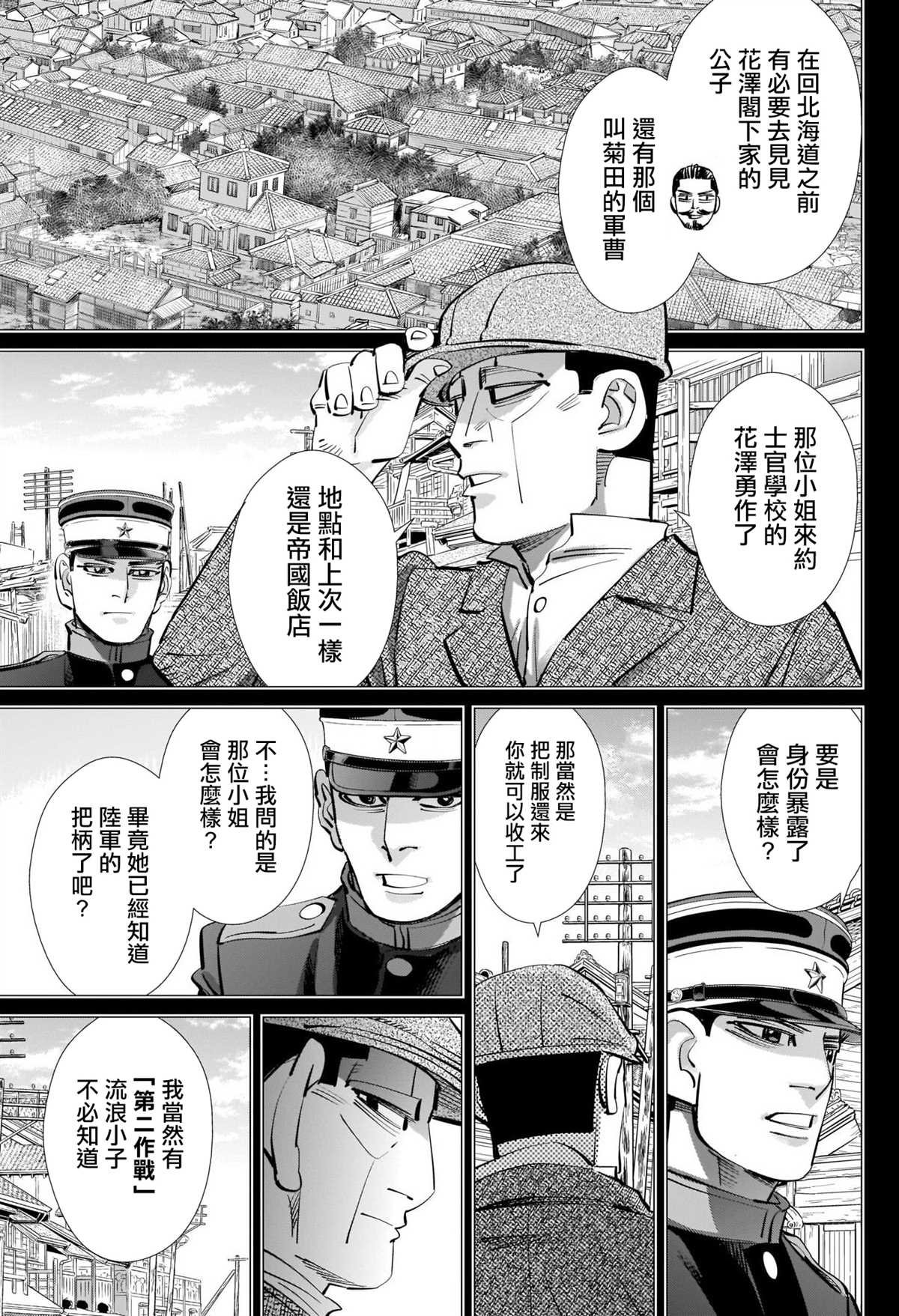 第277话 花泽勇作童贞防卫作战