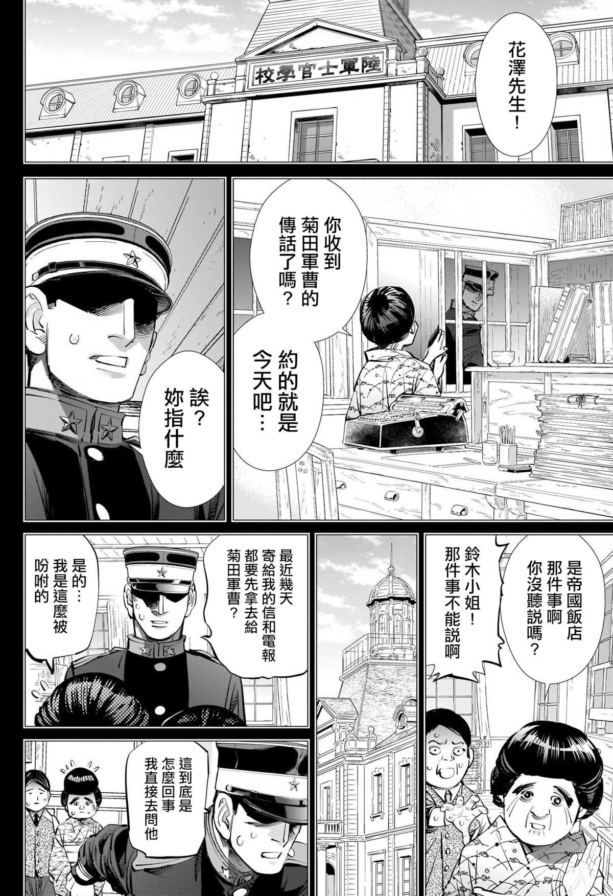 第277话 花泽勇作童贞防卫作战