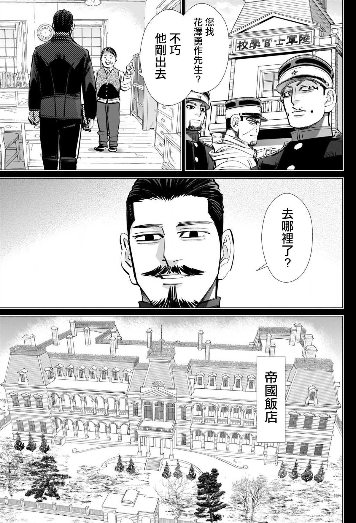 第277话 花泽勇作童贞防卫作战