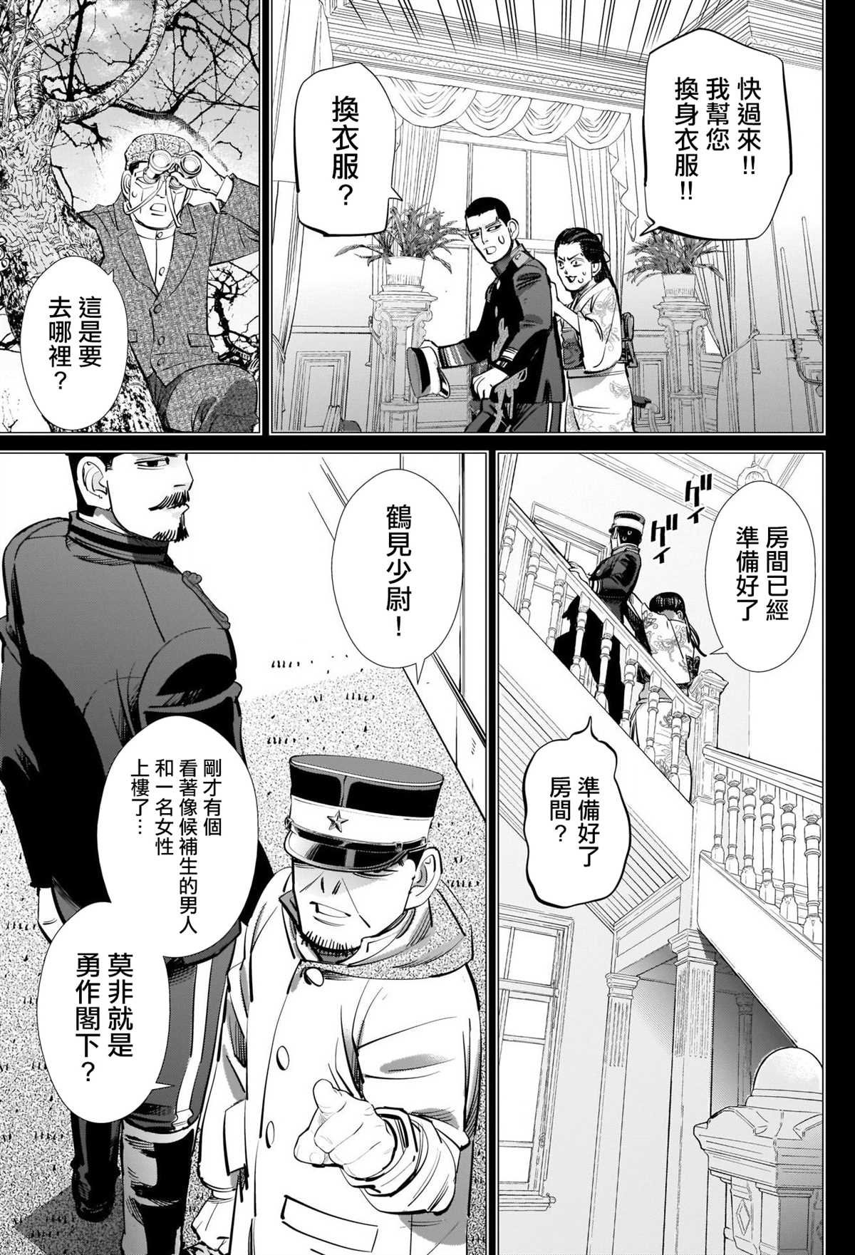 第277话 花泽勇作童贞防卫作战