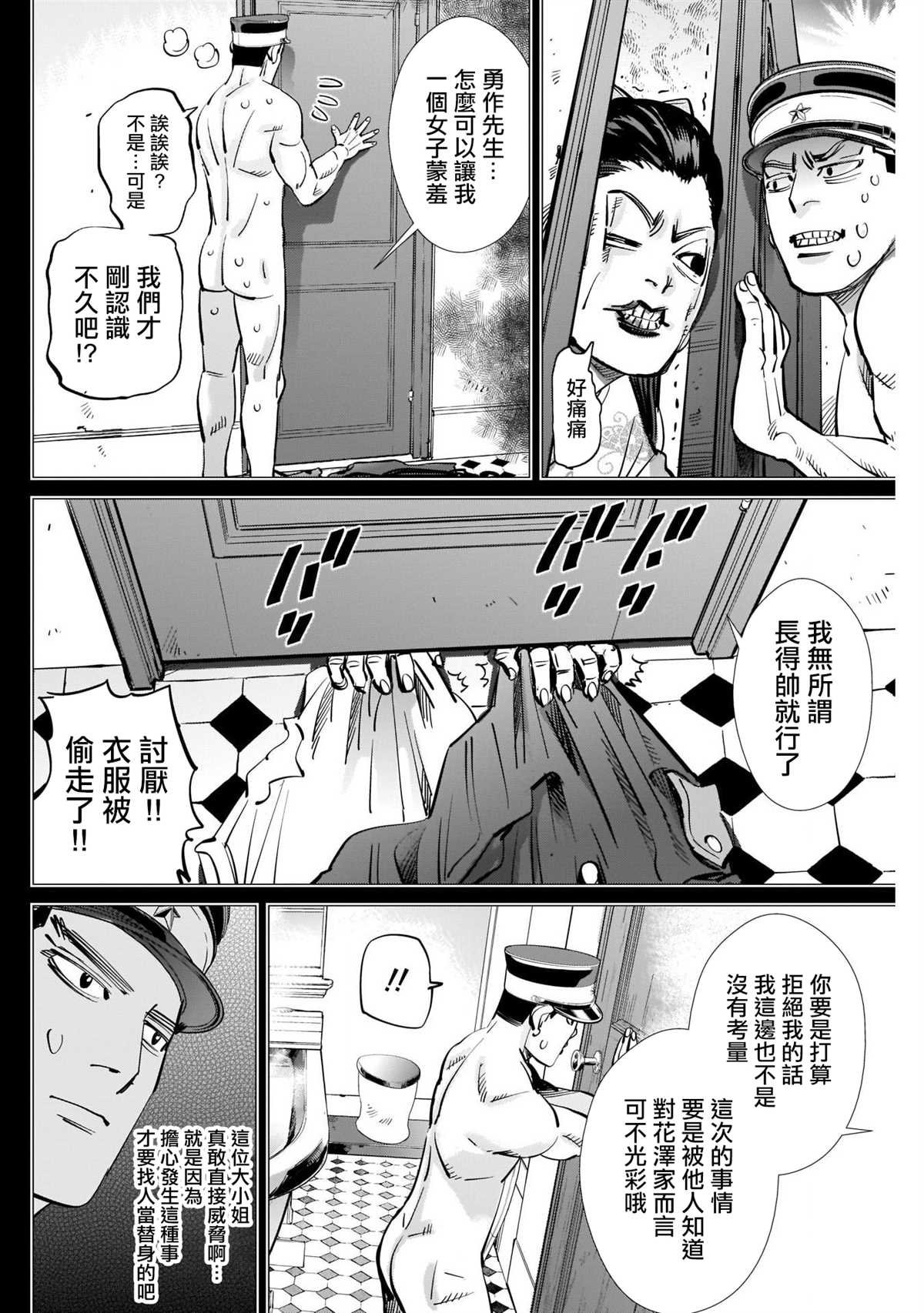第277话 花泽勇作童贞防卫作战