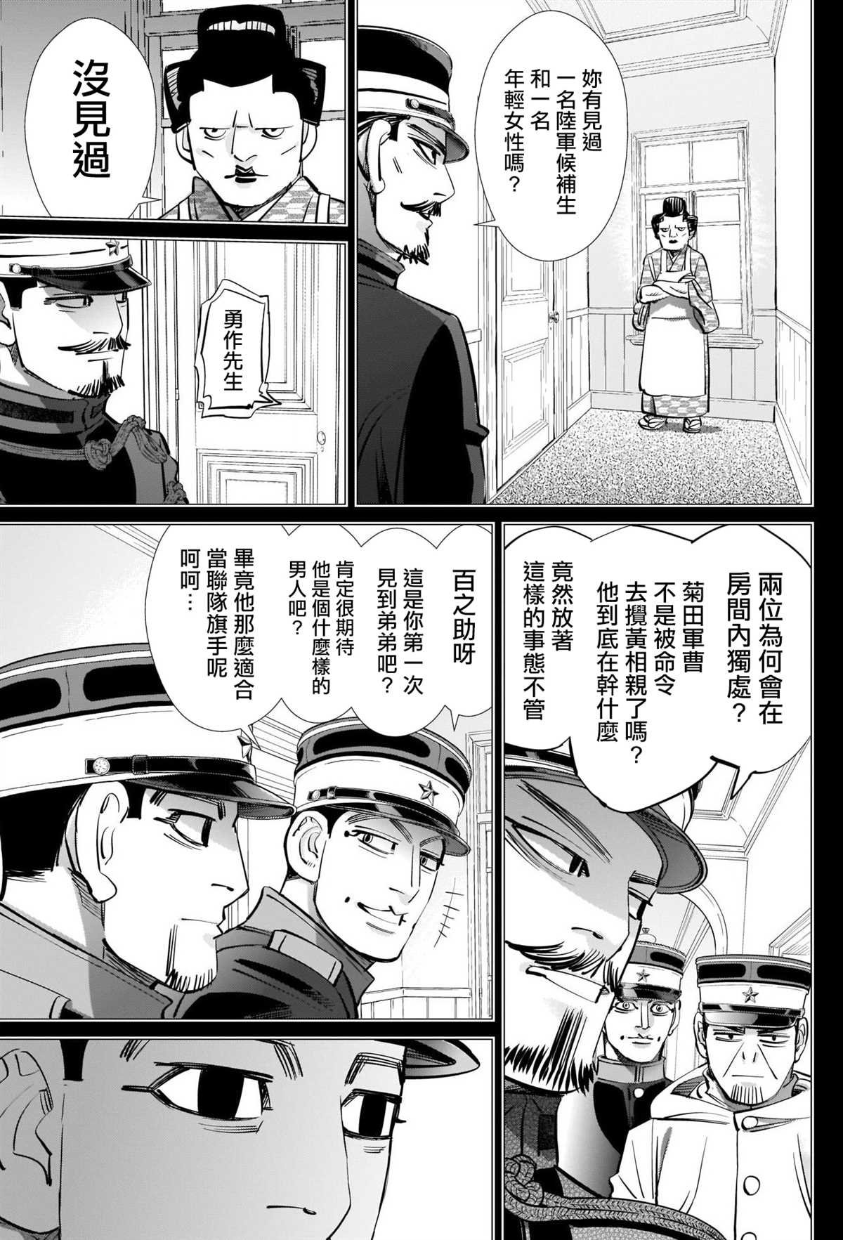 第277话 花泽勇作童贞防卫作战
