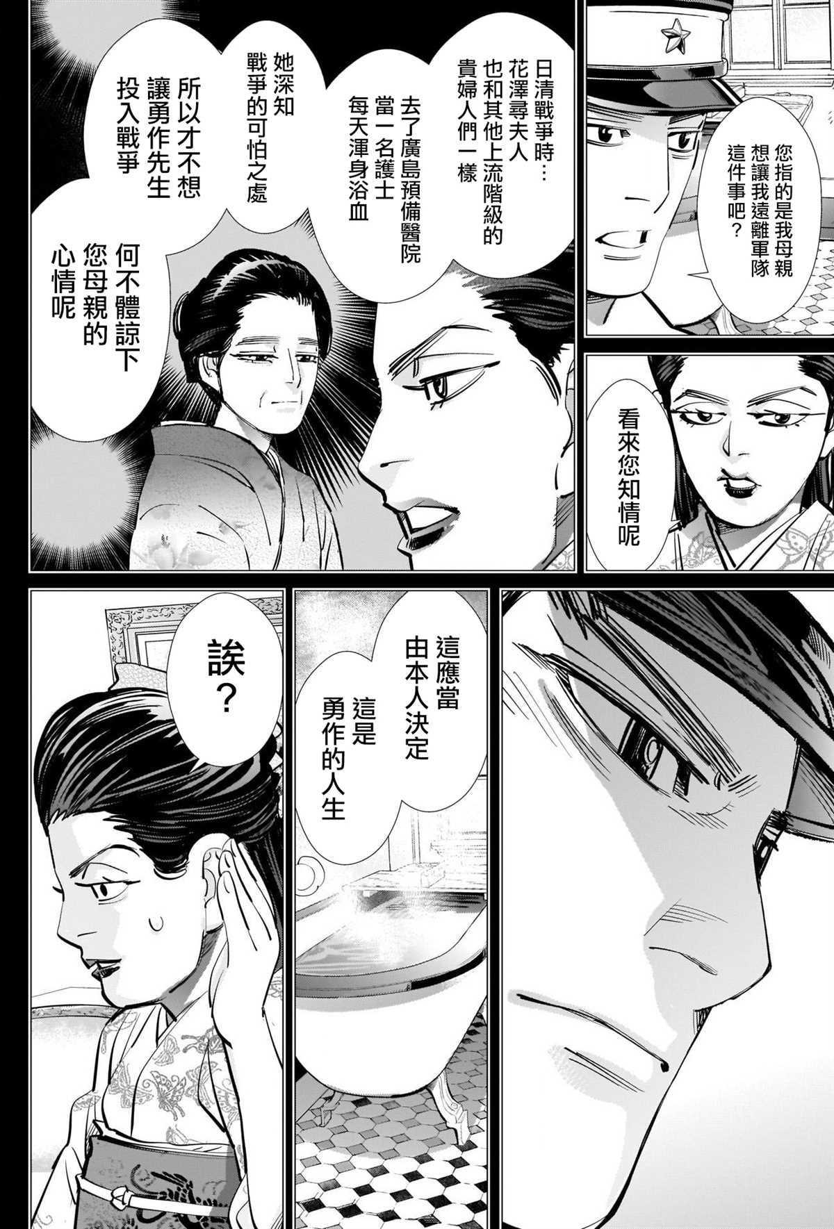 第277话 花泽勇作童贞防卫作战