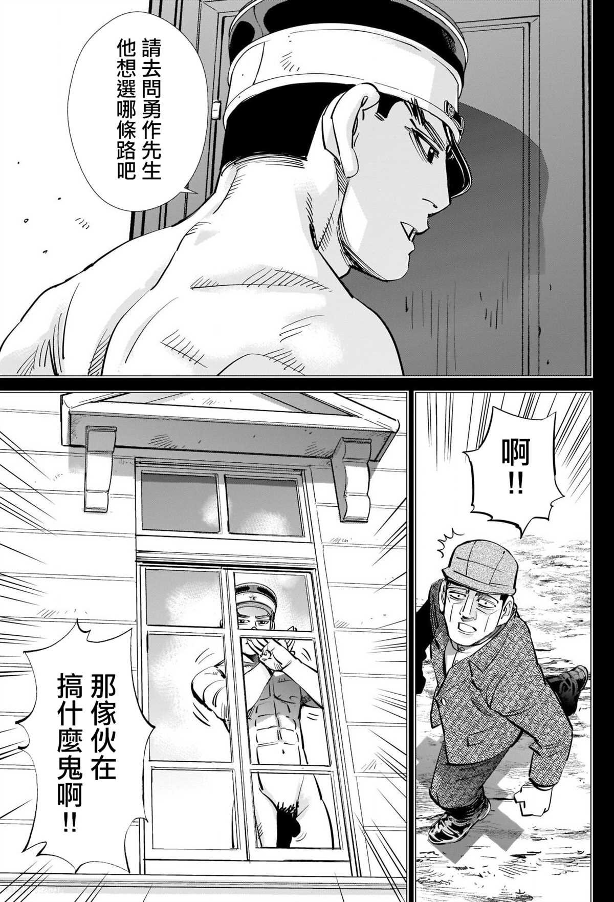 第277话 花泽勇作童贞防卫作战