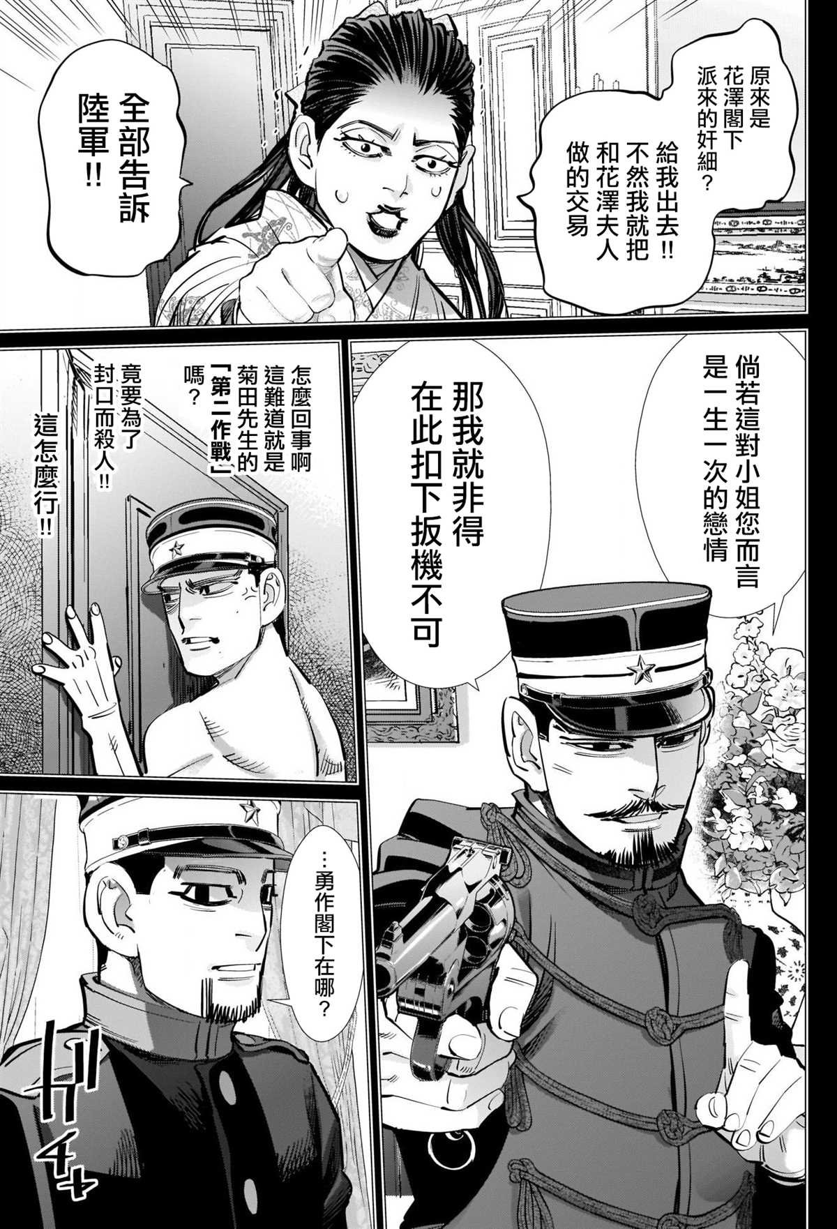 第277话 花泽勇作童贞防卫作战