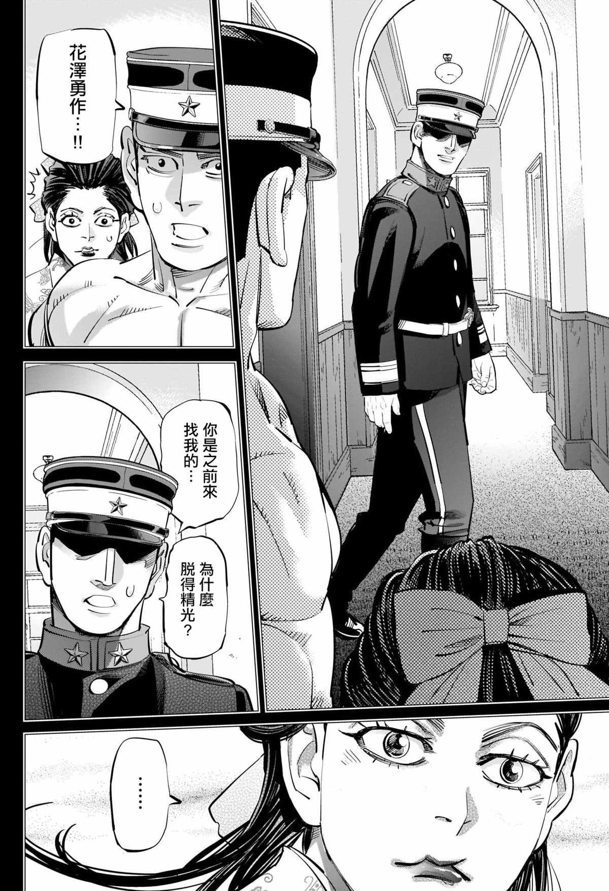 第278话 花枝子大小姐与露鸟流浪小子