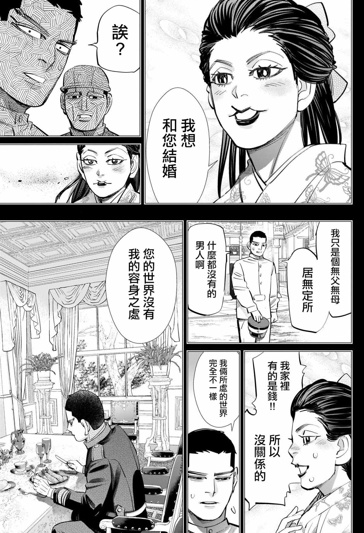 第278话 花枝子大小姐与露鸟流浪小子