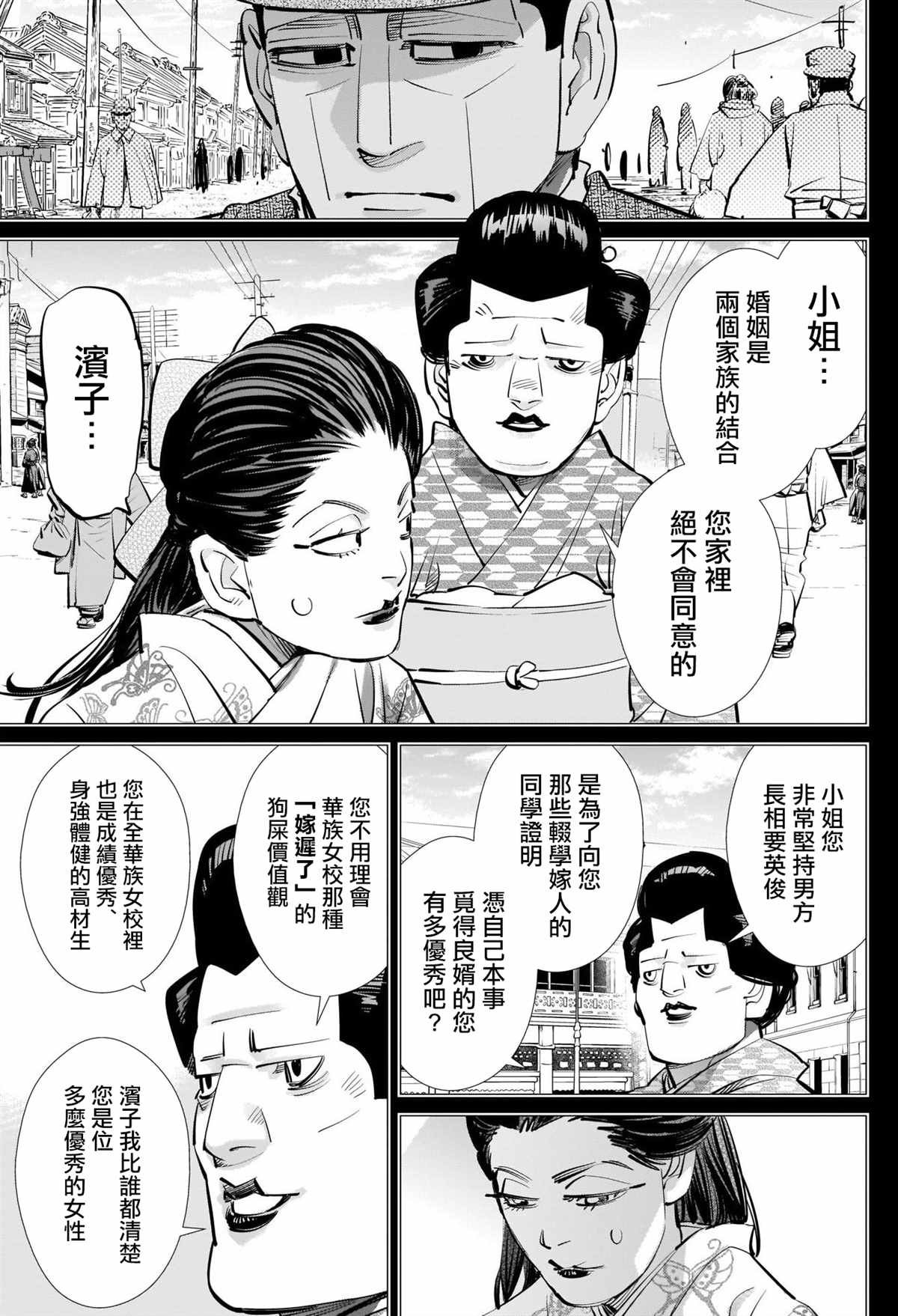 第278话 花枝子大小姐与露鸟流浪小子