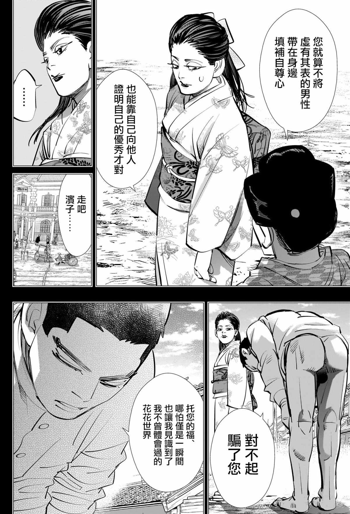 第278话 花枝子大小姐与露鸟流浪小子