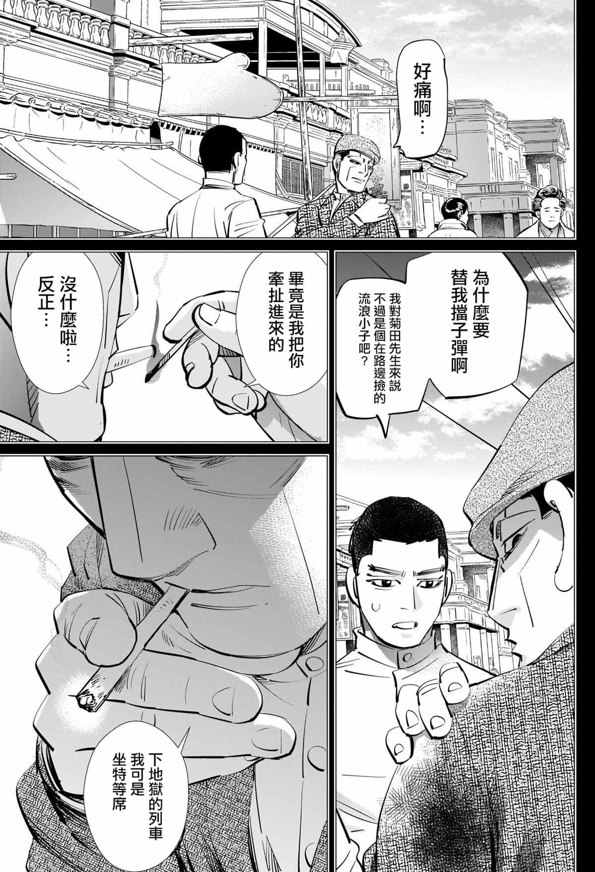 第278话 花枝子大小姐与露鸟流浪小子