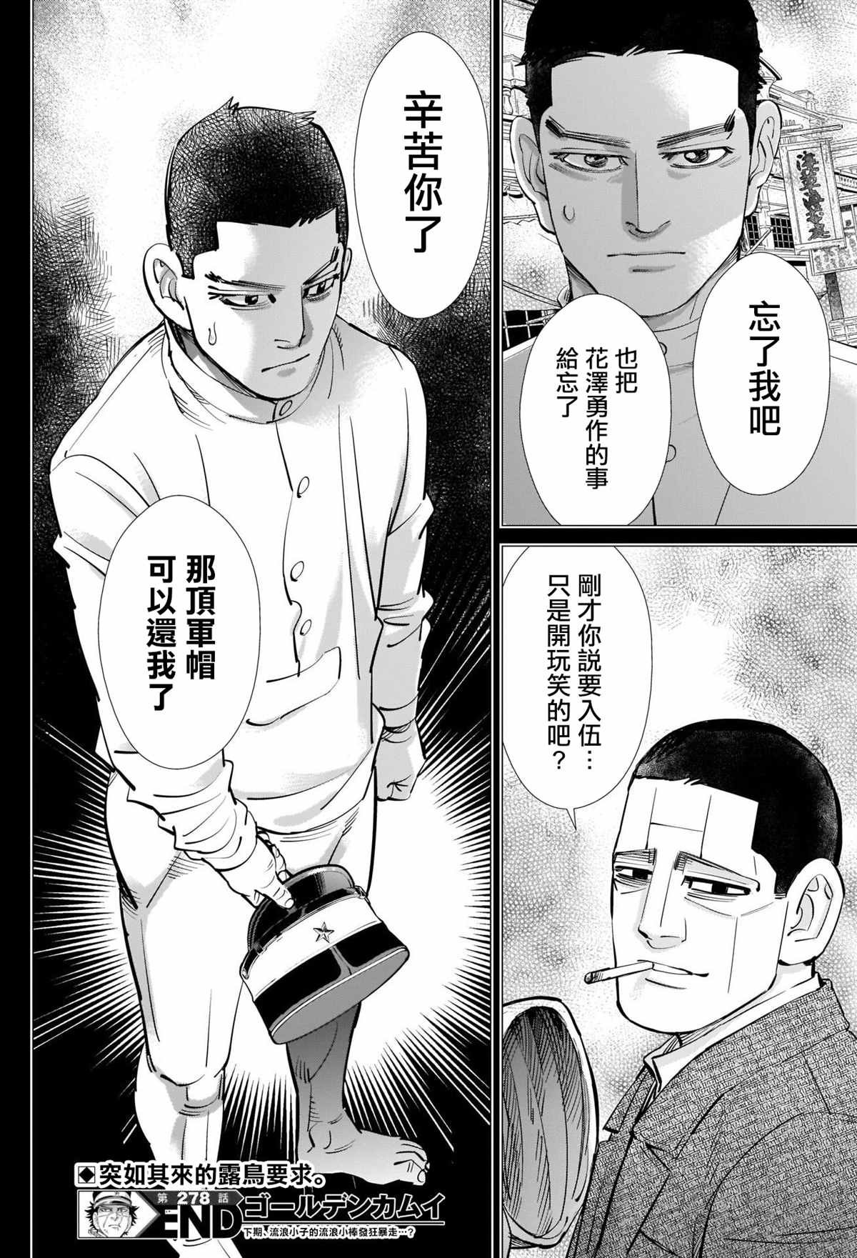 第278话 花枝子大小姐与露鸟流浪小子