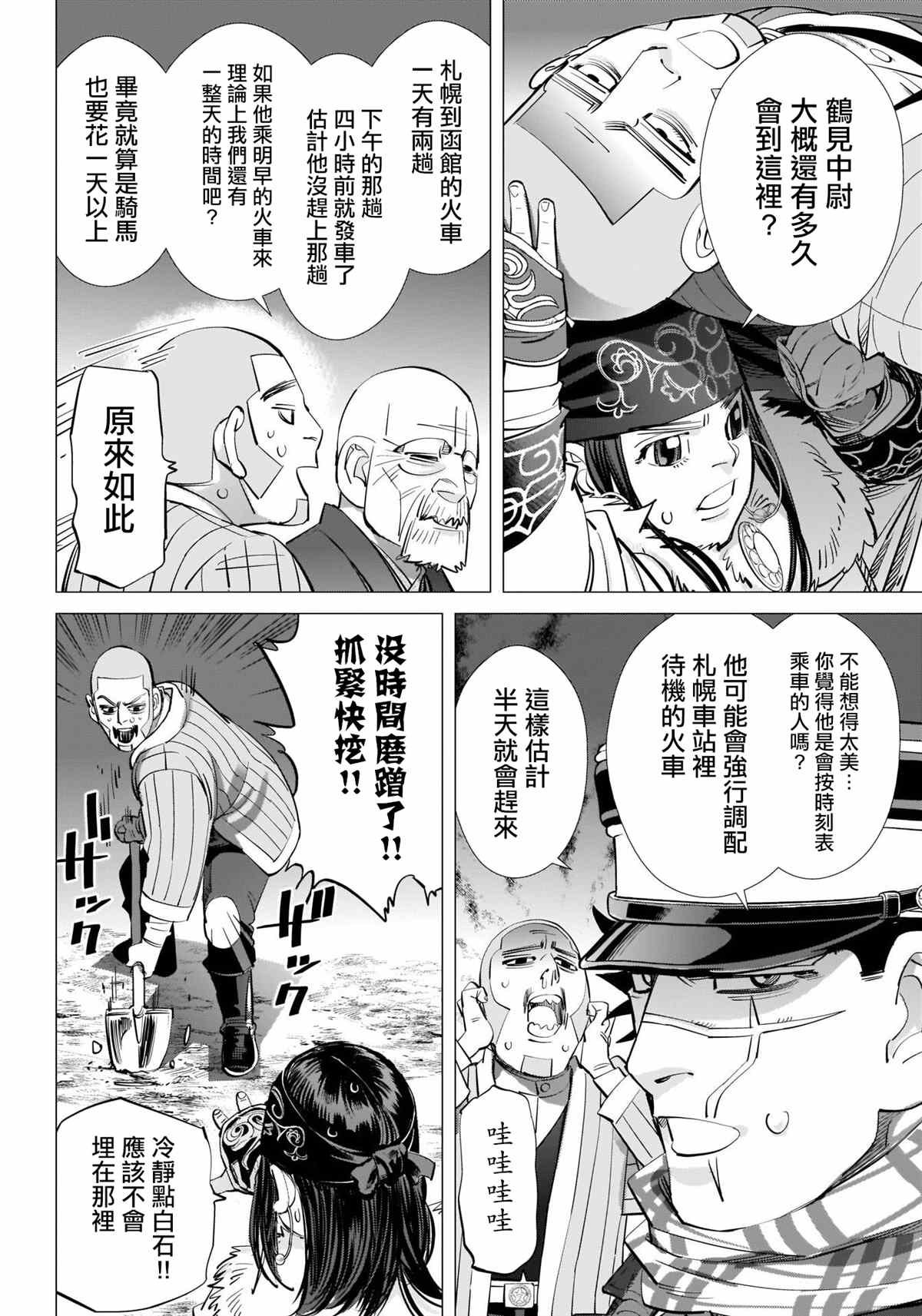 第282话 争分夺秒