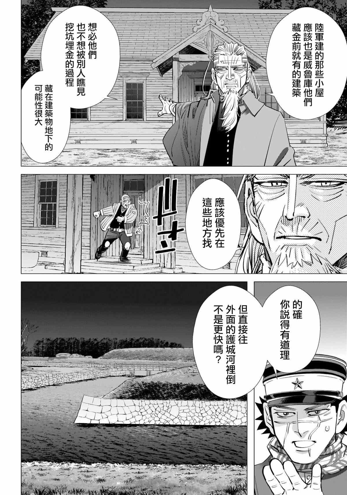 第282话 争分夺秒