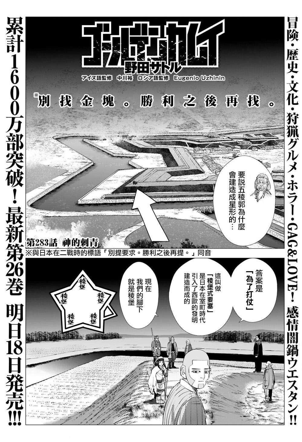 第283话 神的刺青