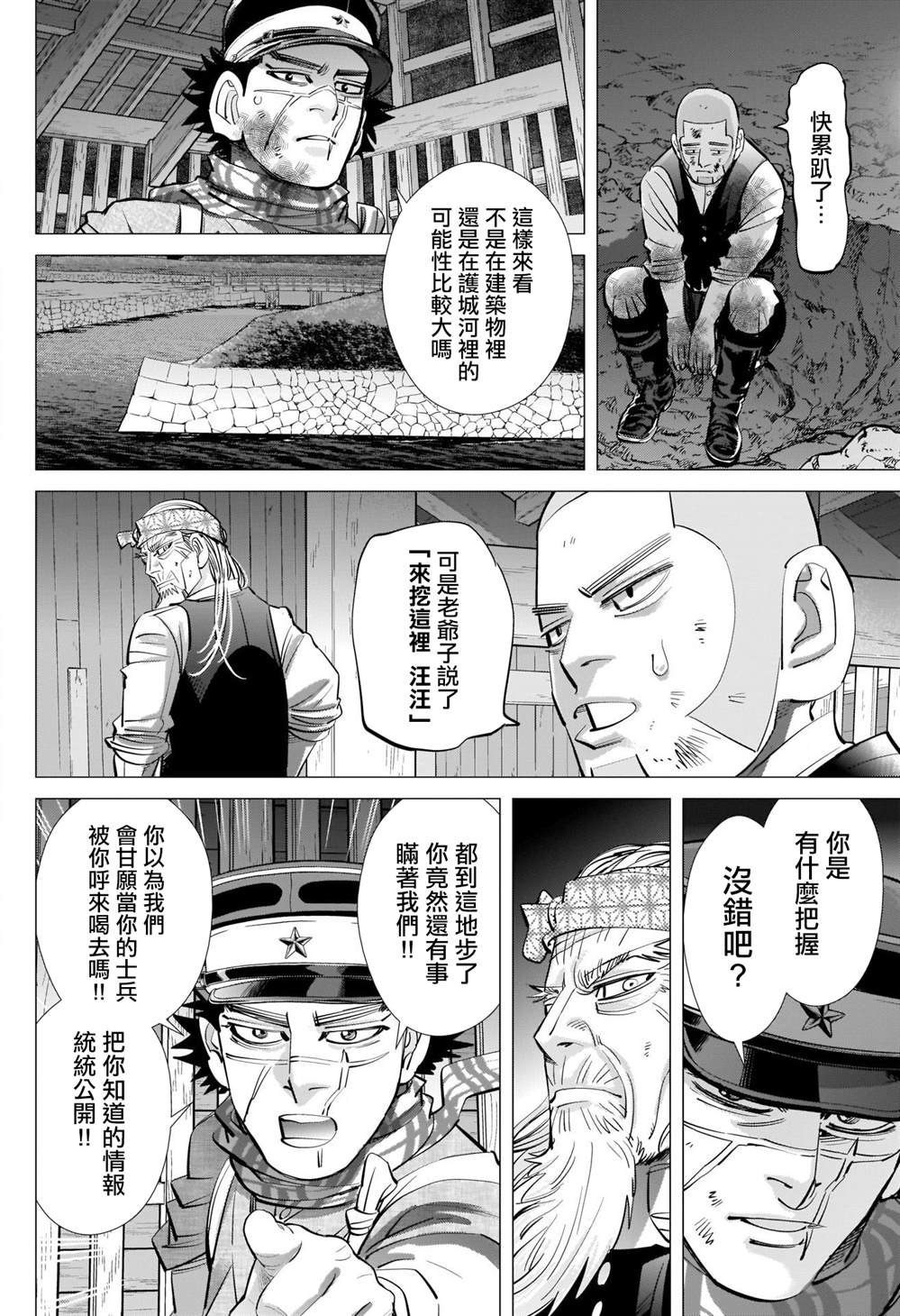第283话 神的刺青