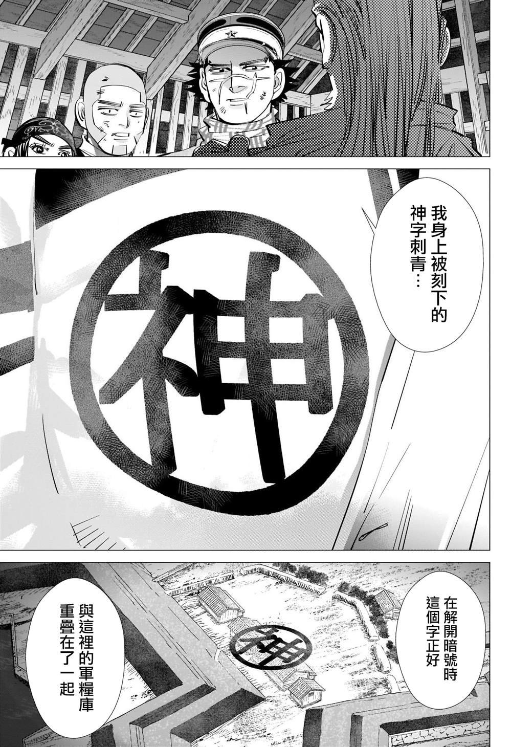 第283话 神的刺青