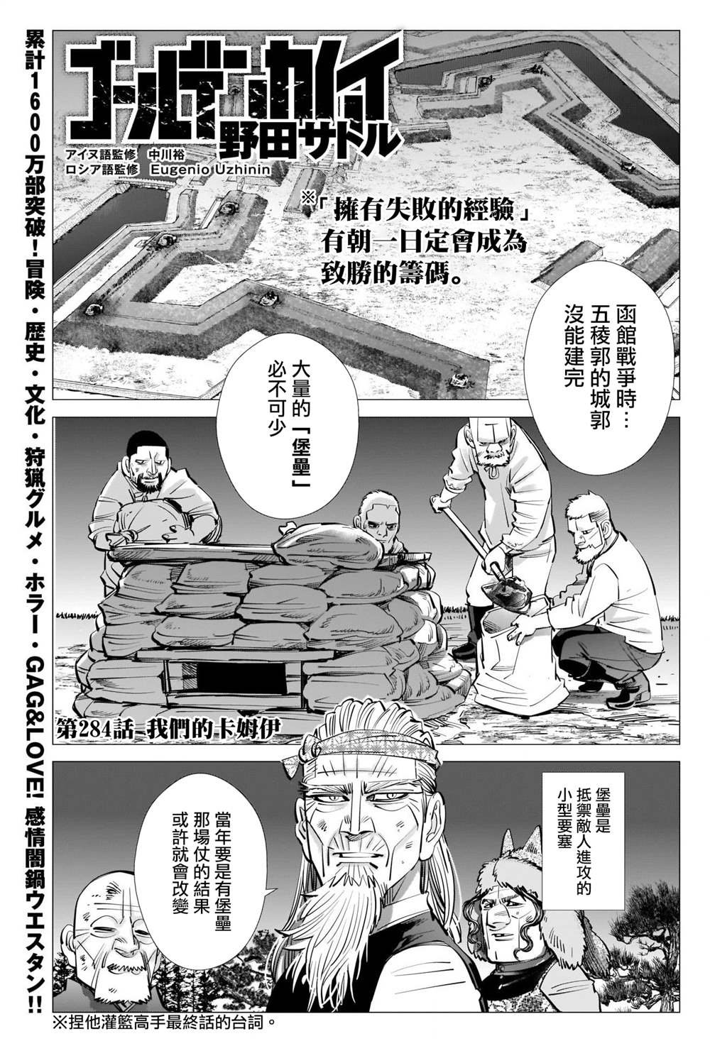 第284话 我们的卡姆伊
