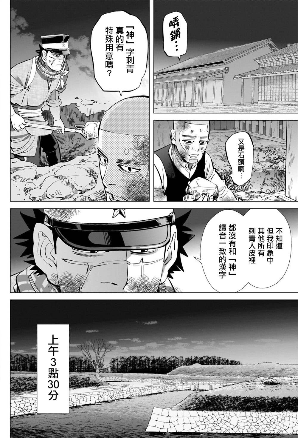 第284话 我们的卡姆伊