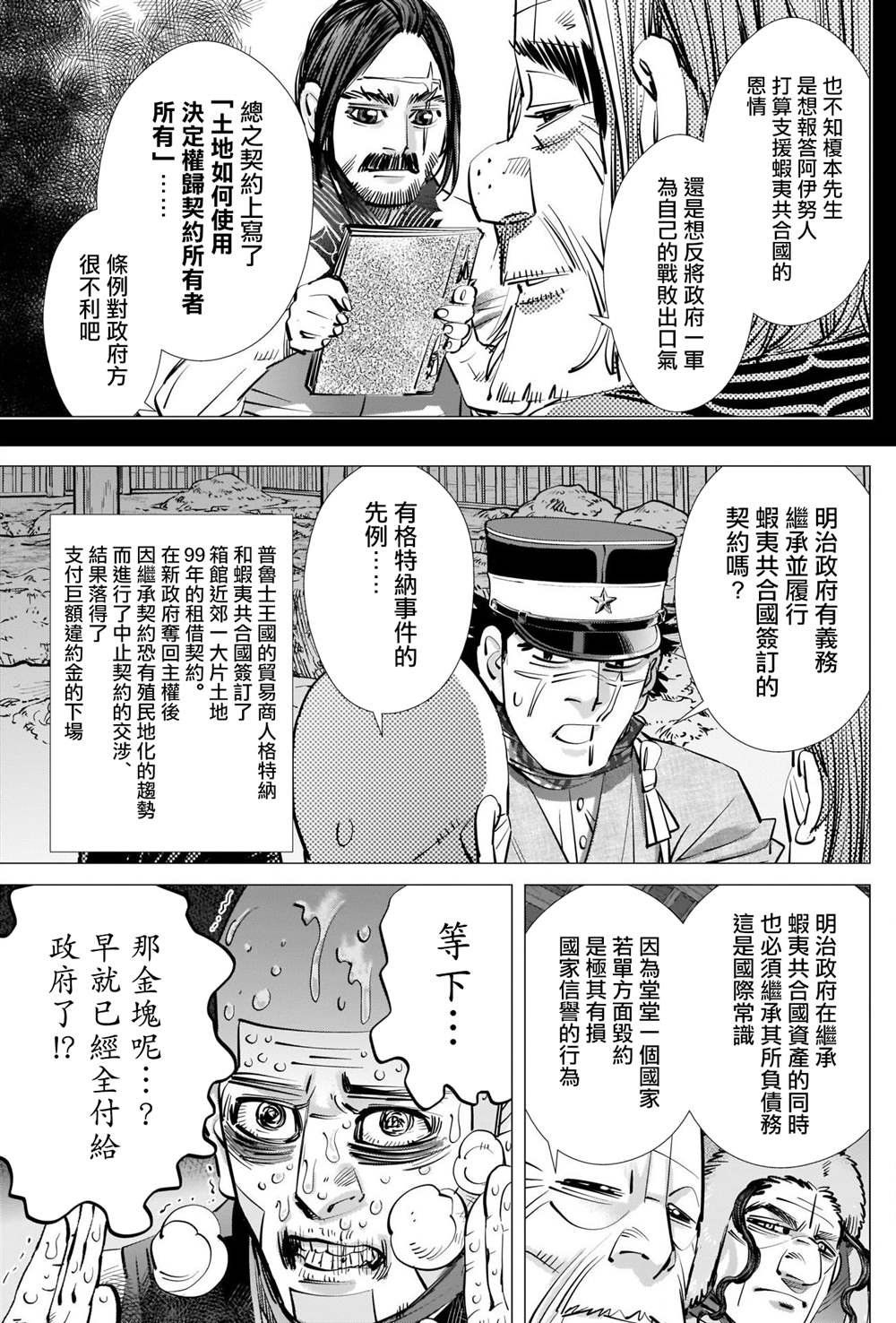 第284话 我们的卡姆伊