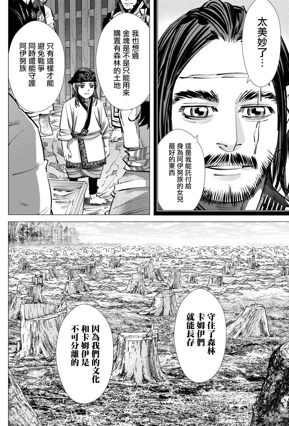 第284话 我们的卡姆伊