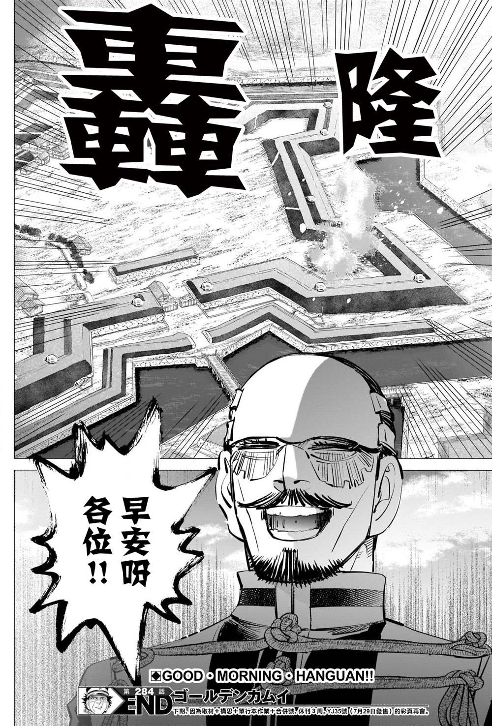 第284话 我们的卡姆伊