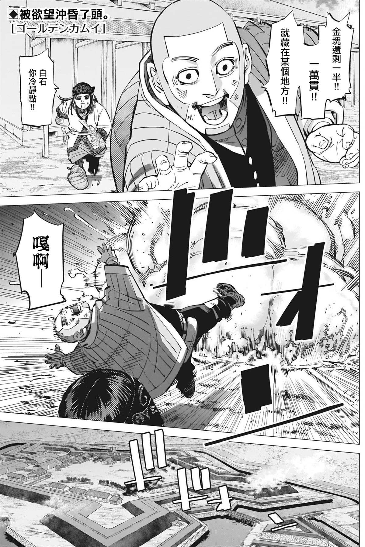 第285话 被欲望冲昏了头
