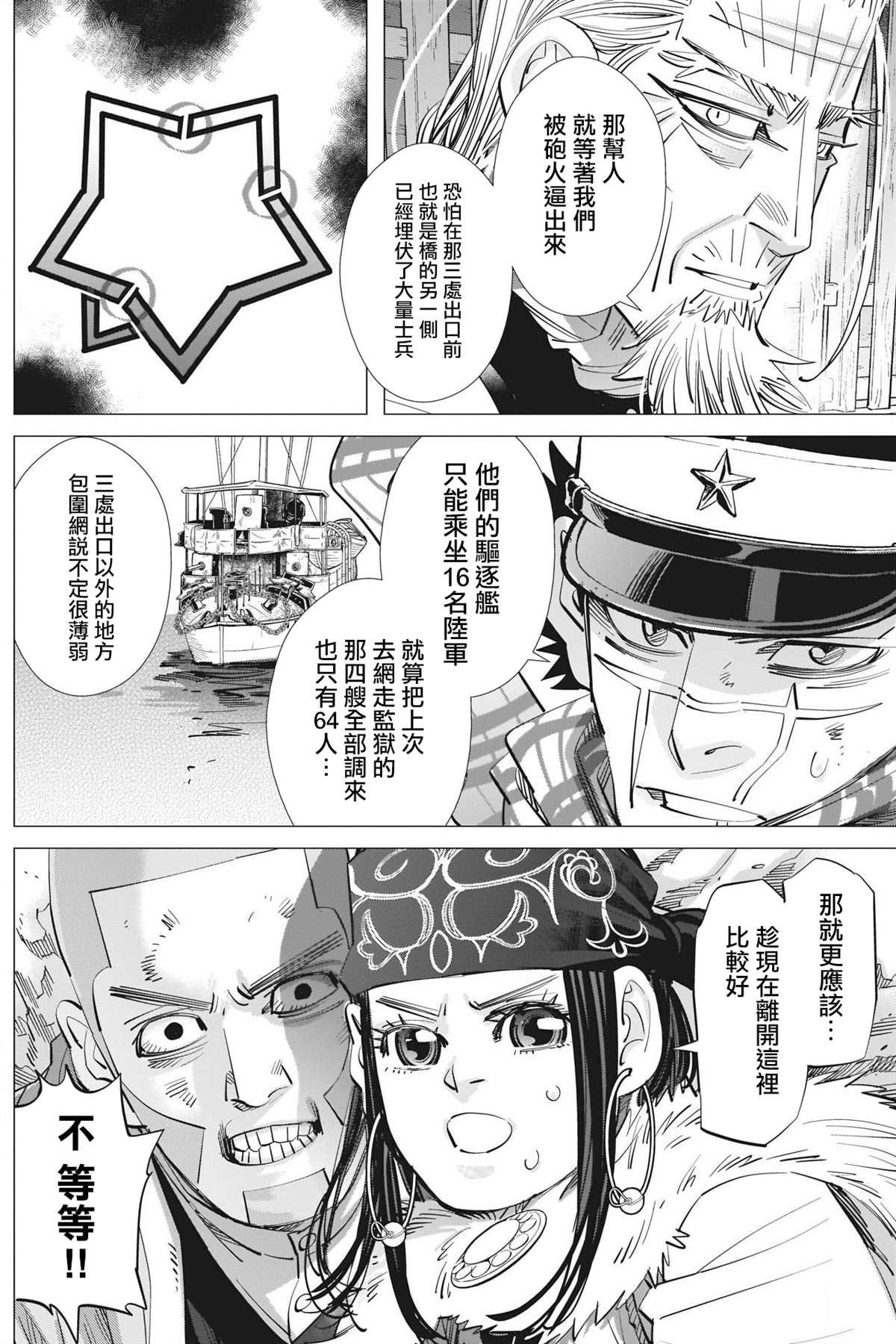 第285话 被欲望冲昏了头