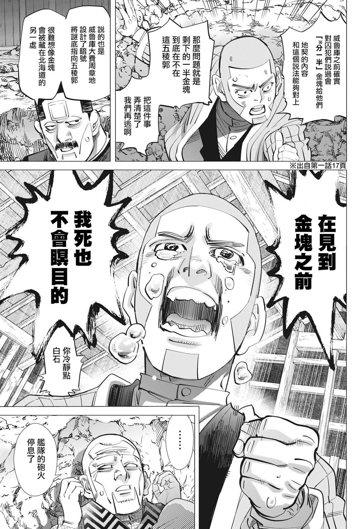 第285话 被欲望冲昏了头