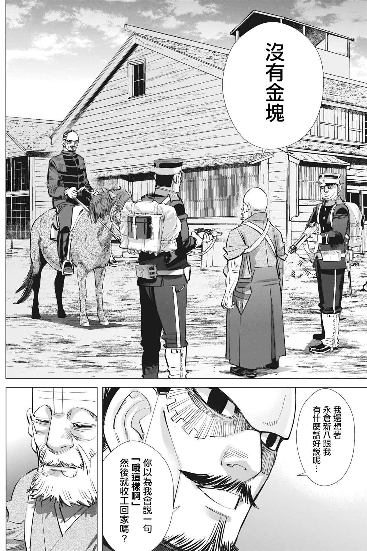 第285话 被欲望冲昏了头