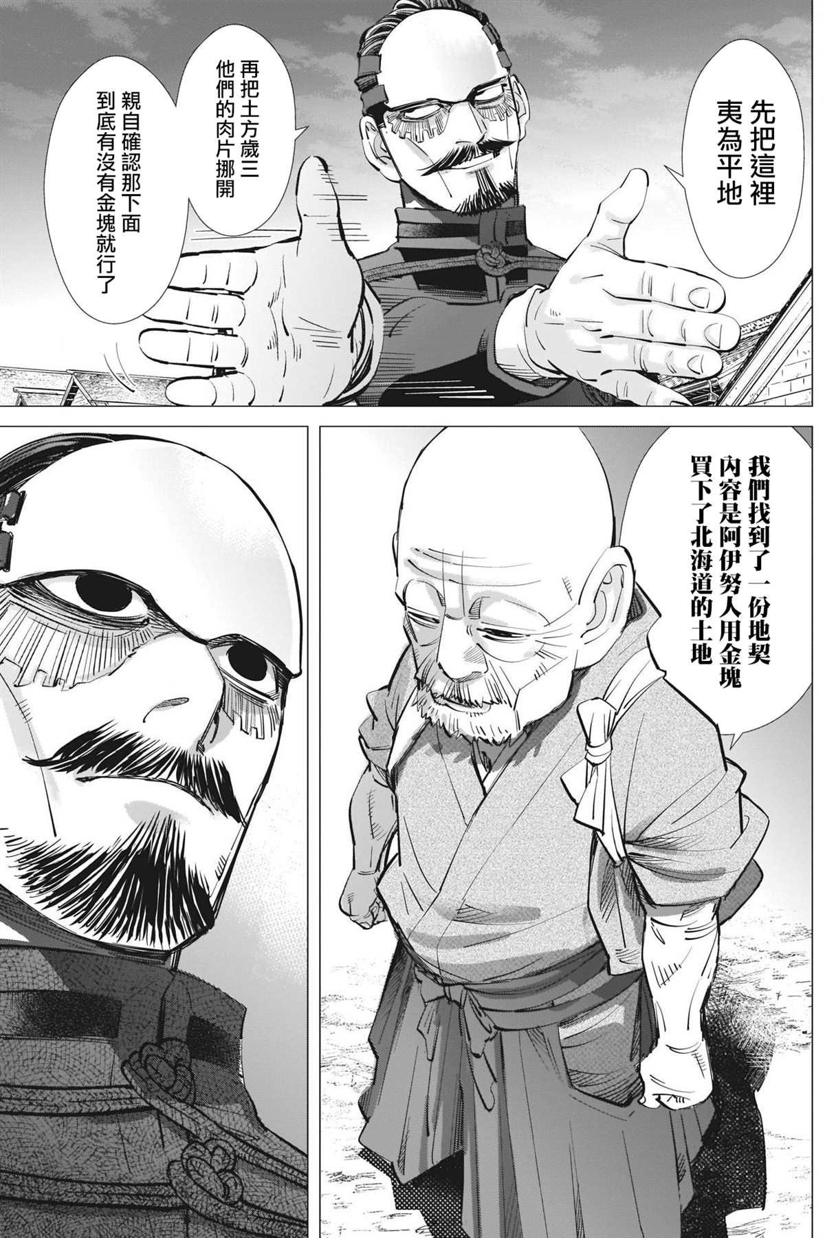 第285话 被欲望冲昏了头
