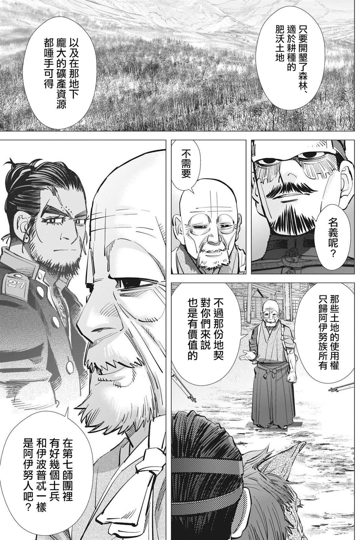 第285话 被欲望冲昏了头