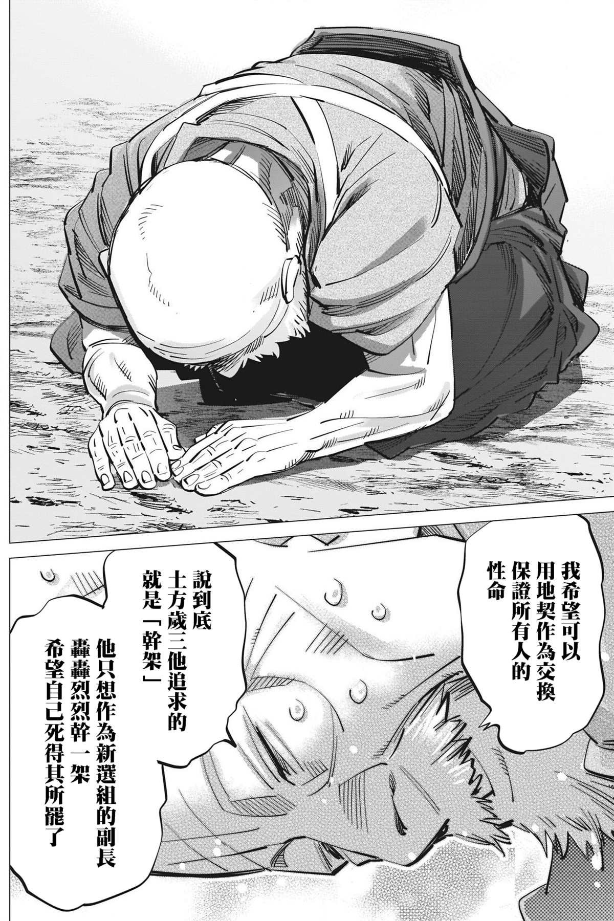 第285话 被欲望冲昏了头
