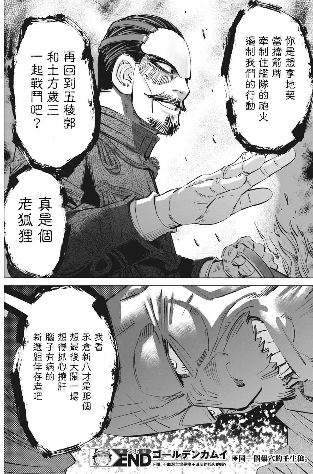 第285话 被欲望冲昏了头