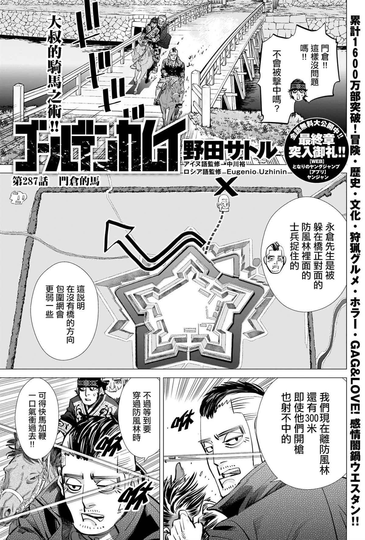 第287话 门仓的马