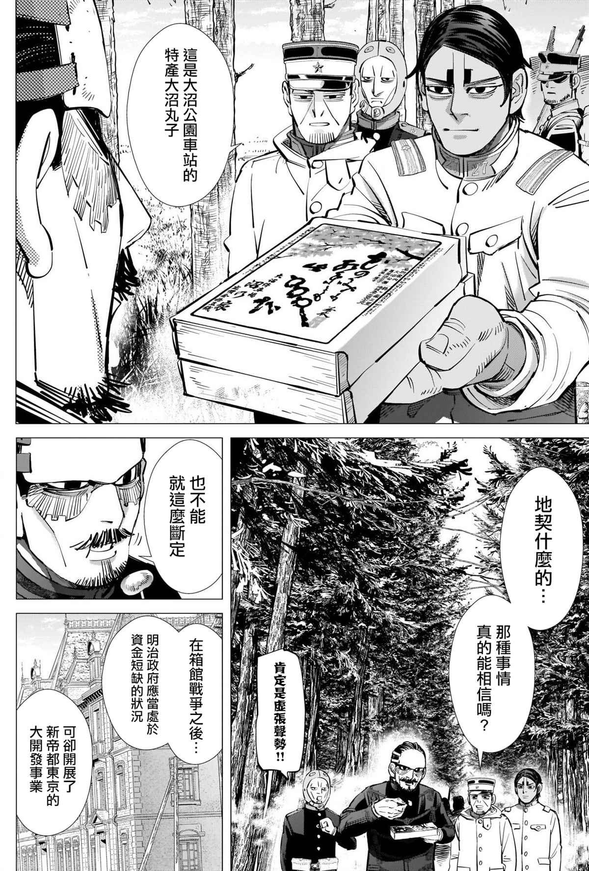 第287话 门仓的马