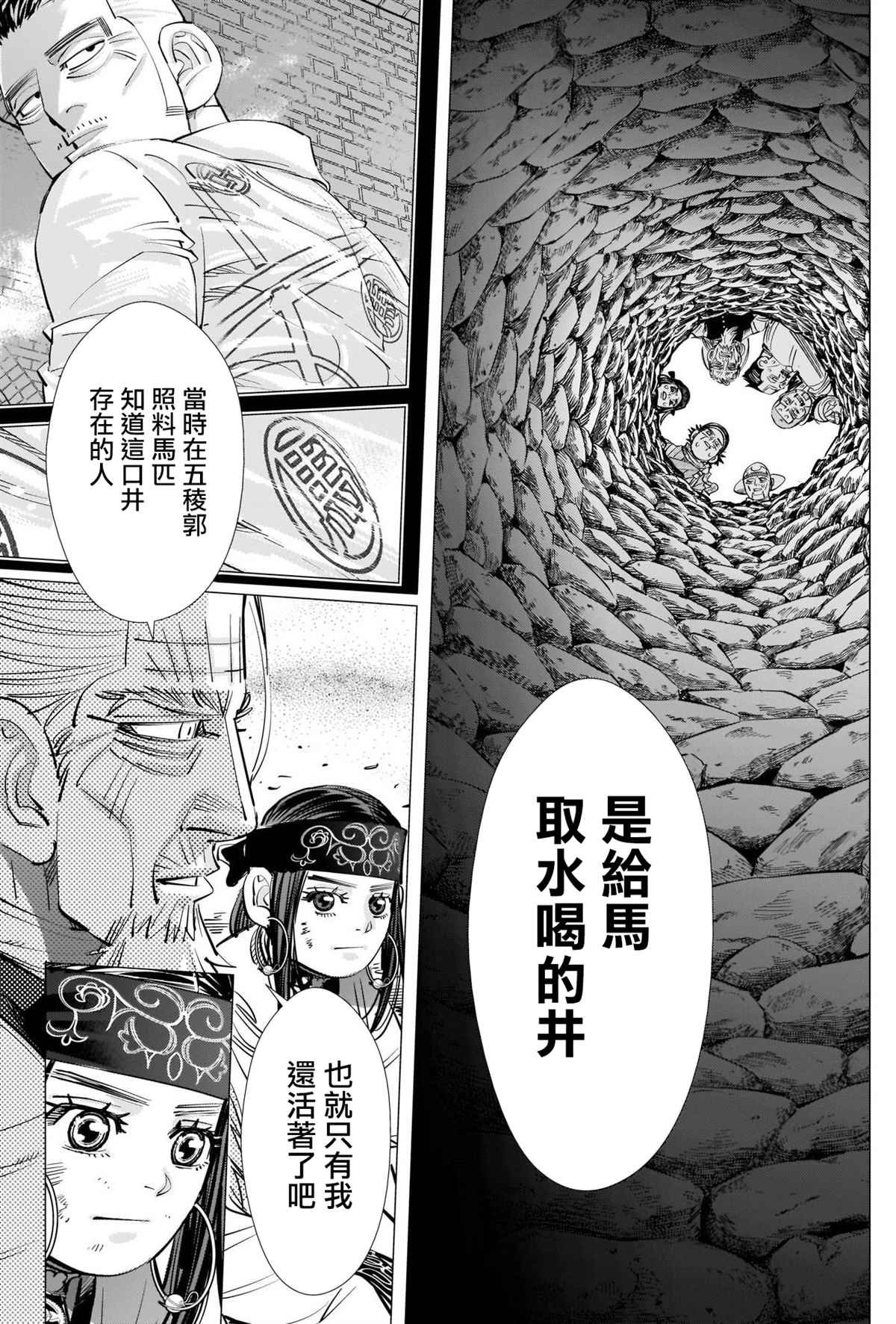 第287话 门仓的马