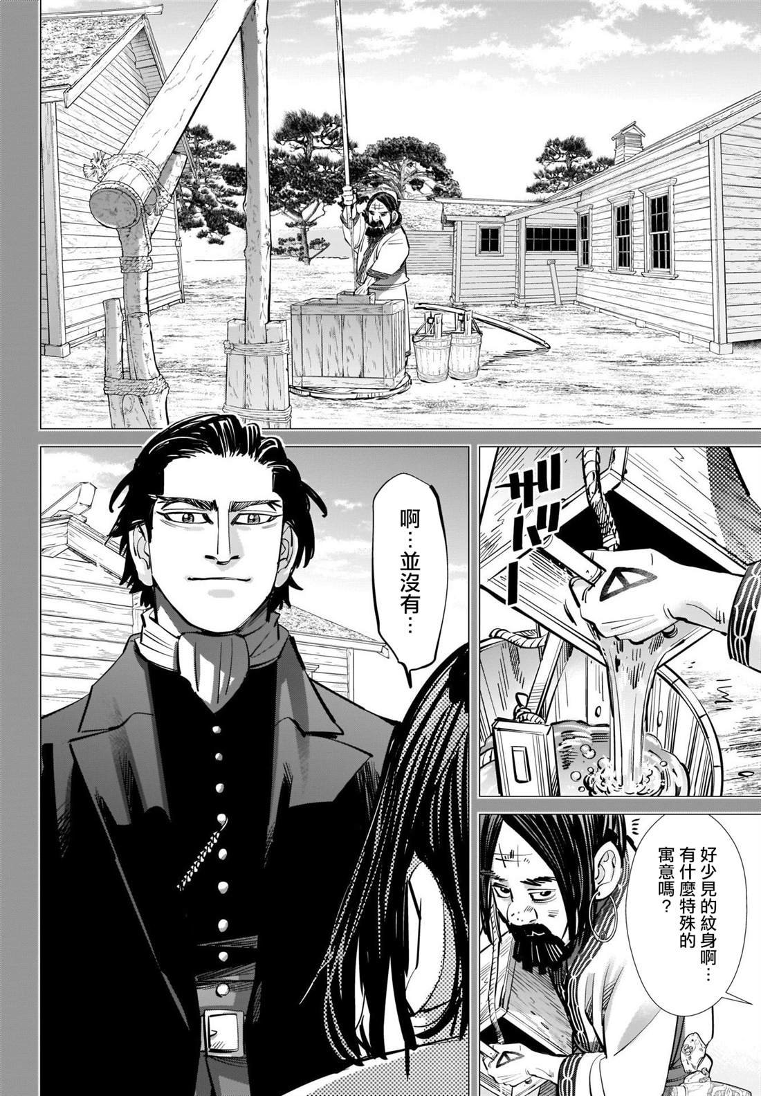 第288话 爽朗的男人