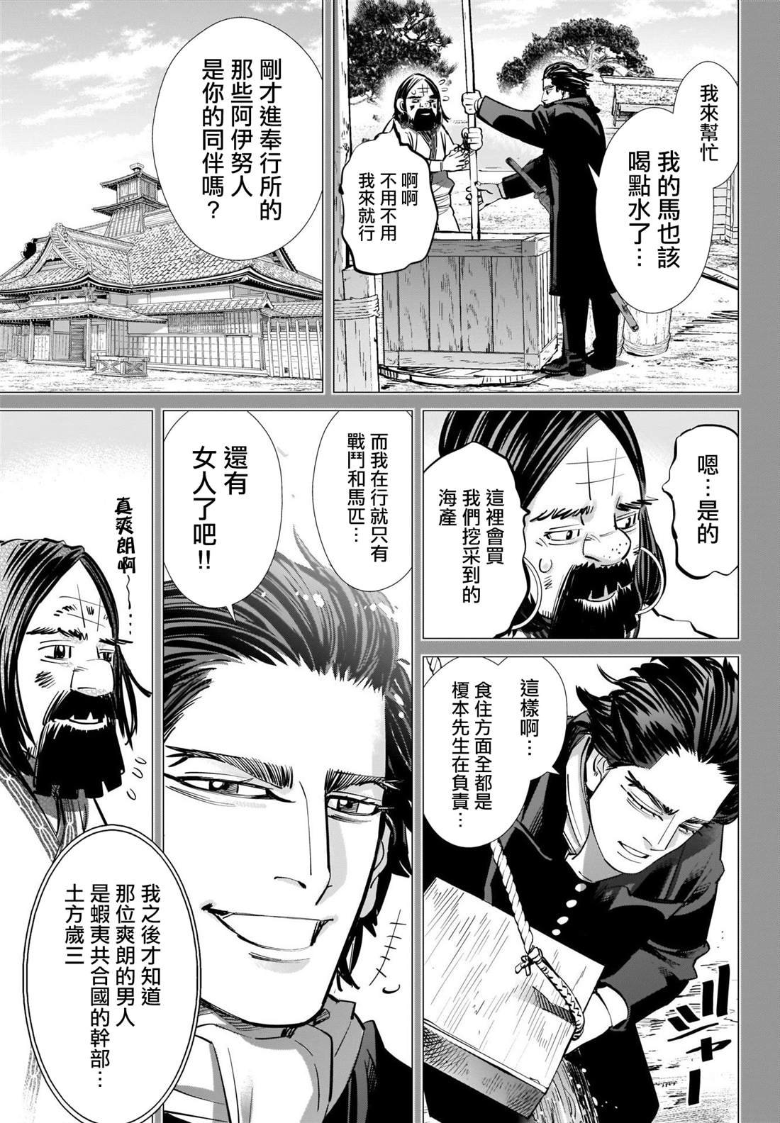 第288话 爽朗的男人
