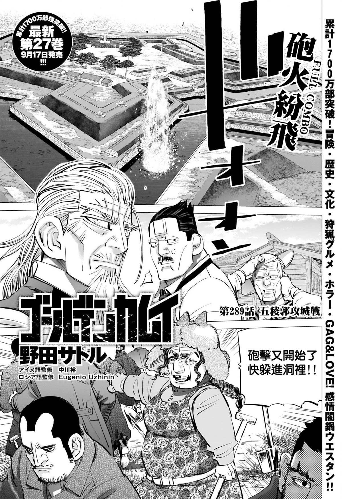 第289话 五棱郭攻城战