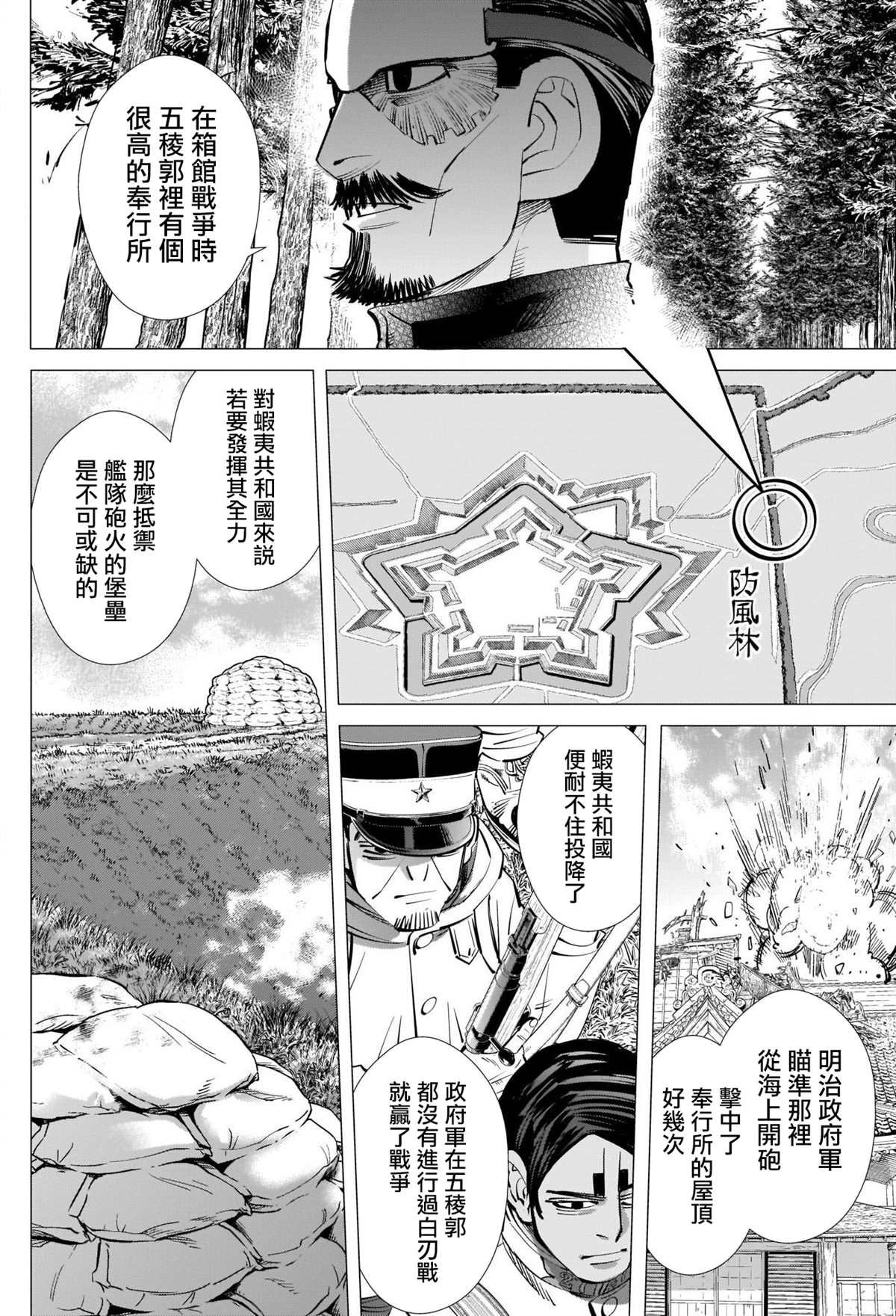 第289话 五棱郭攻城战